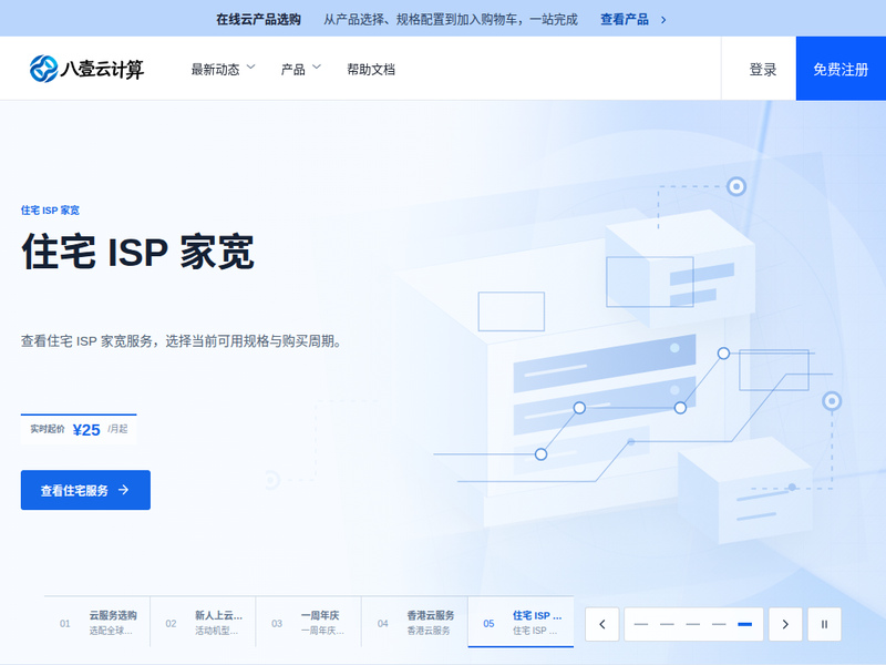 八壹云计算站点缩略图