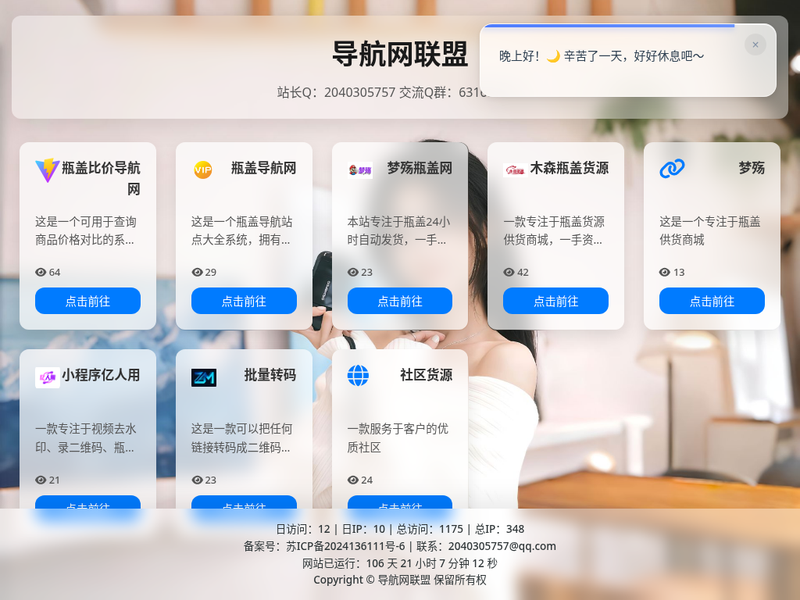 导航网联盟站点缩略图