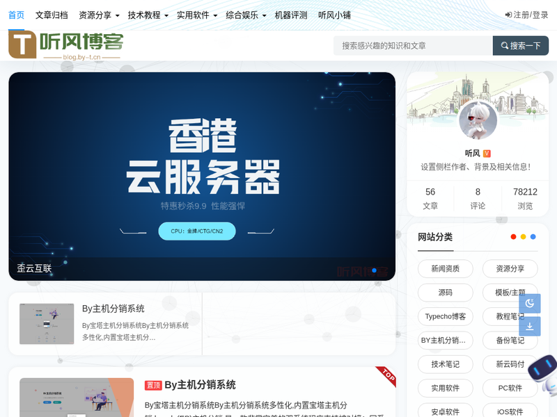 听风博客站点缩略图