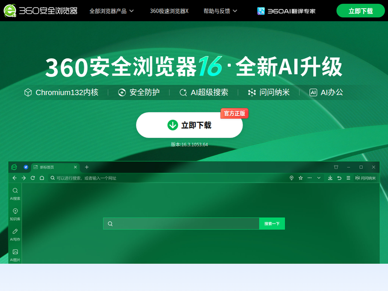 360浏览器站点缩略图