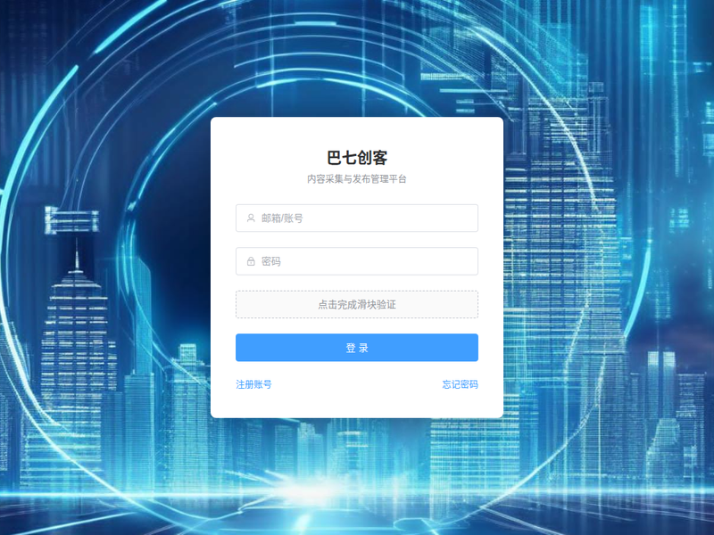 巴七创客采集资源同步系统站点缩略图