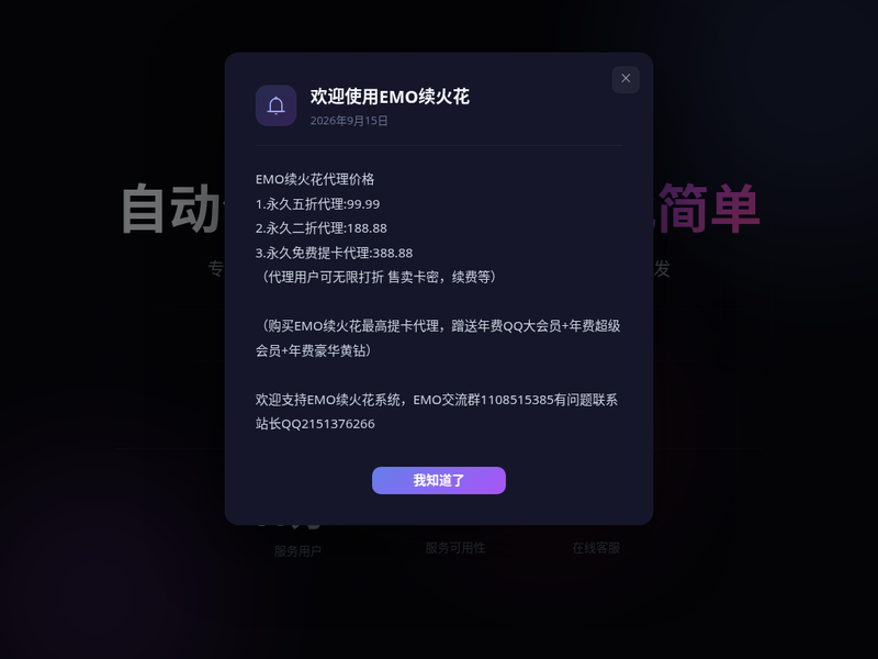 emo抖音续火花站点缩略图