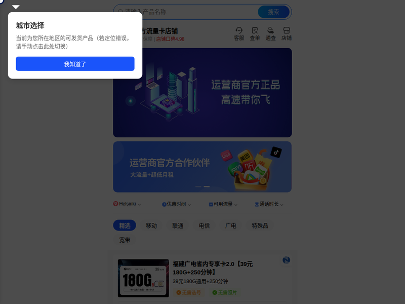 官方流量卡站点缩略图