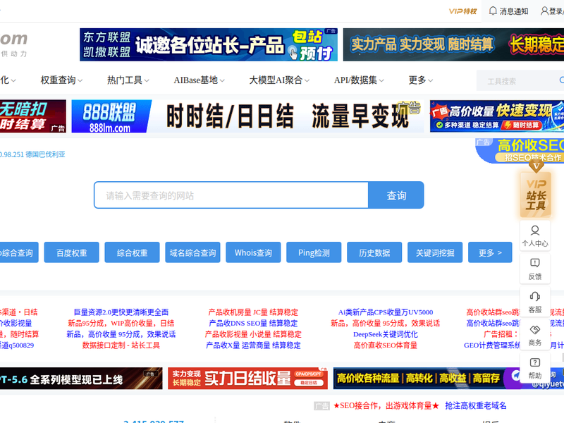 站长工具-站长之家站点缩略图