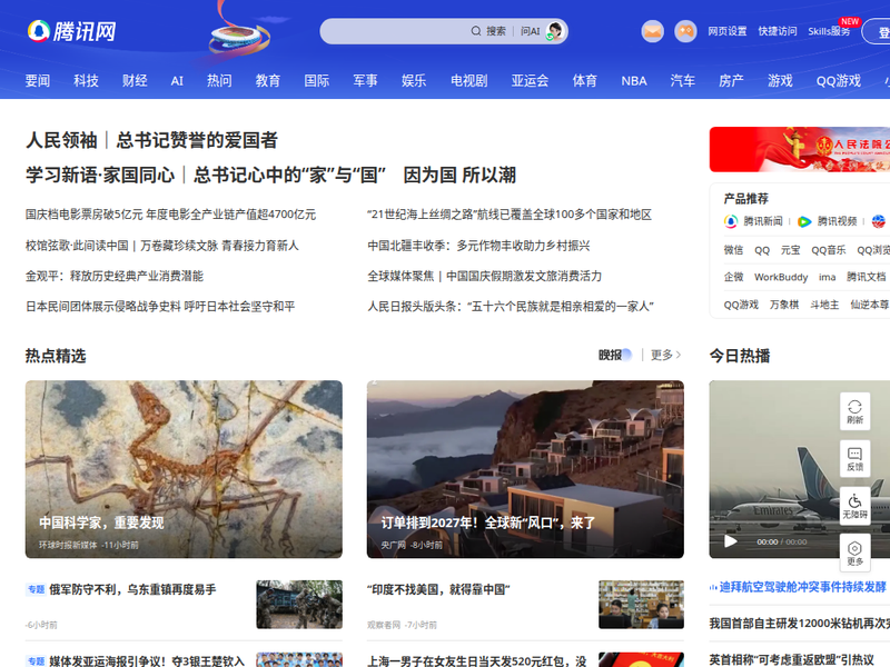 腾讯新闻站点缩略图