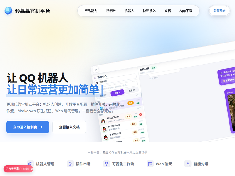 倾慕慕官机平台站点缩略图
