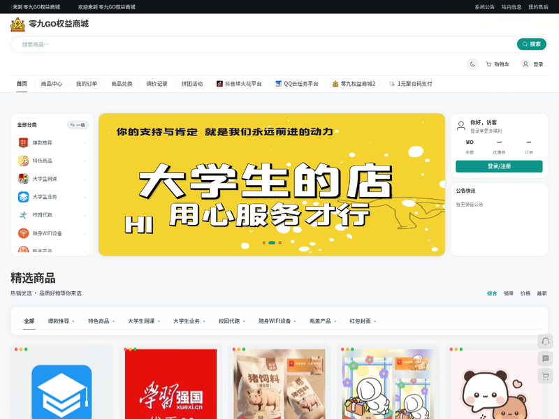 零九权益商城站点缩略图