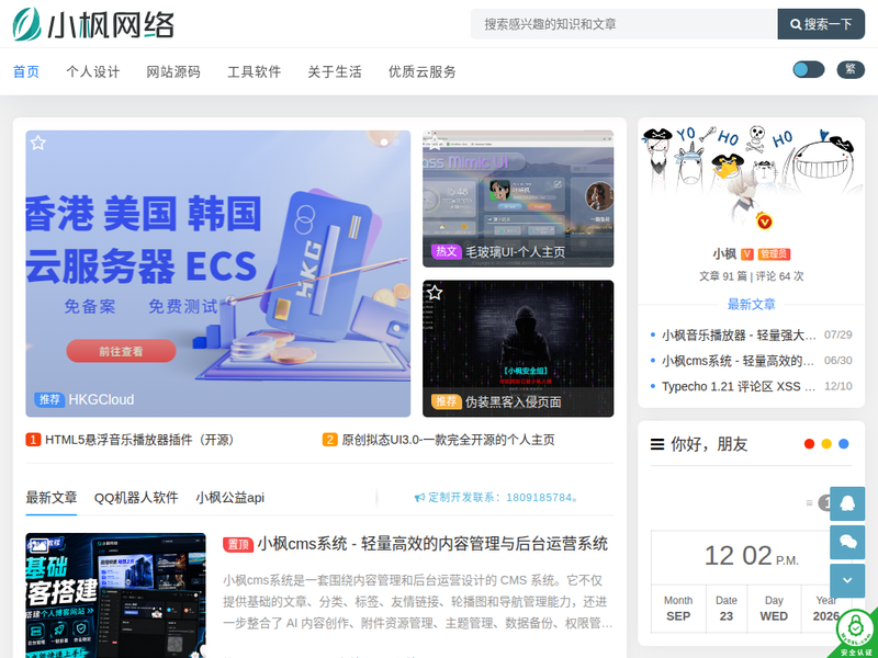 小枫网络站点缩略图